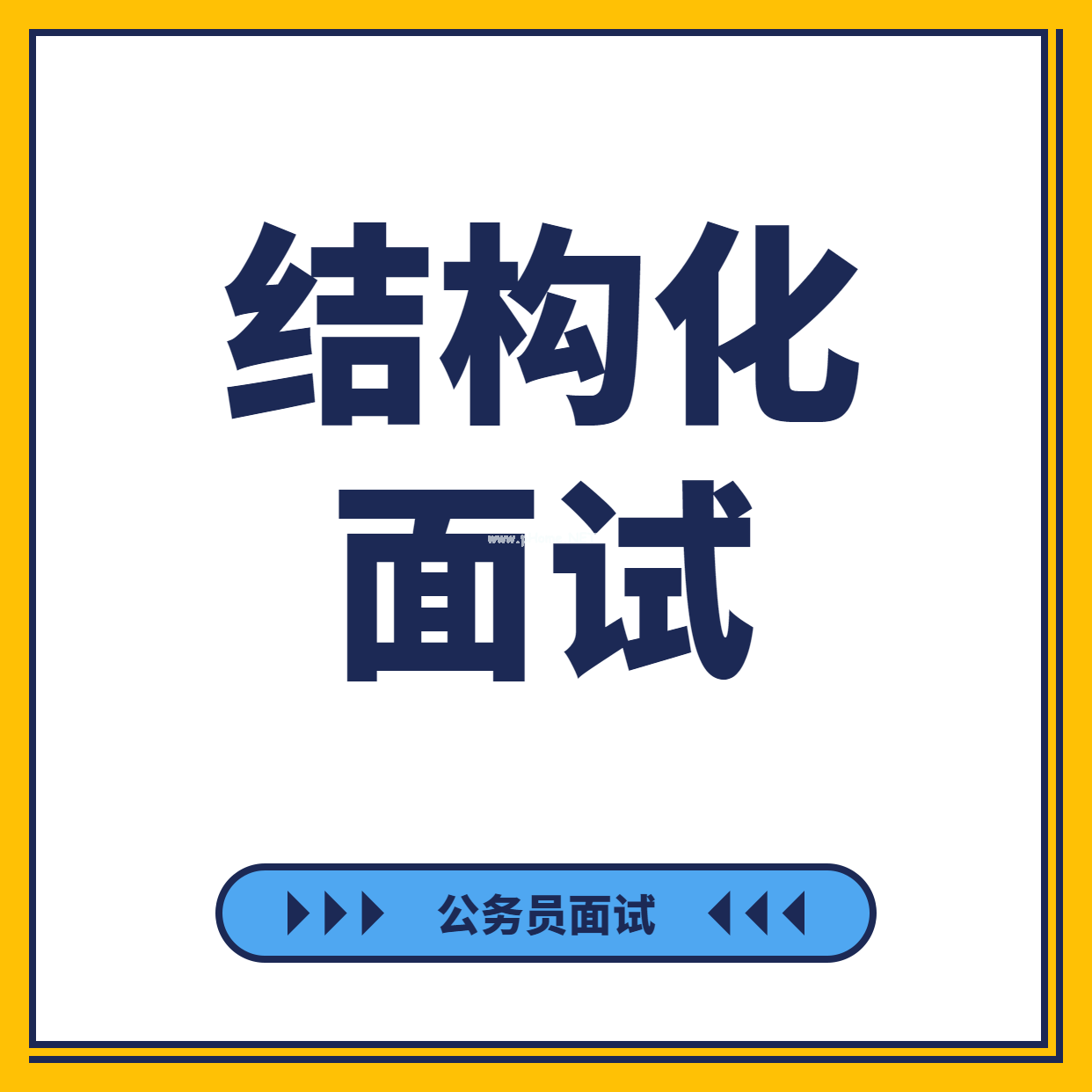 結(jié)構(gòu)化.jpg