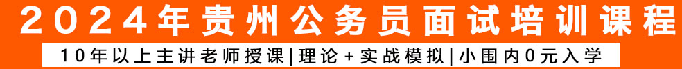 省考面試培訓課程