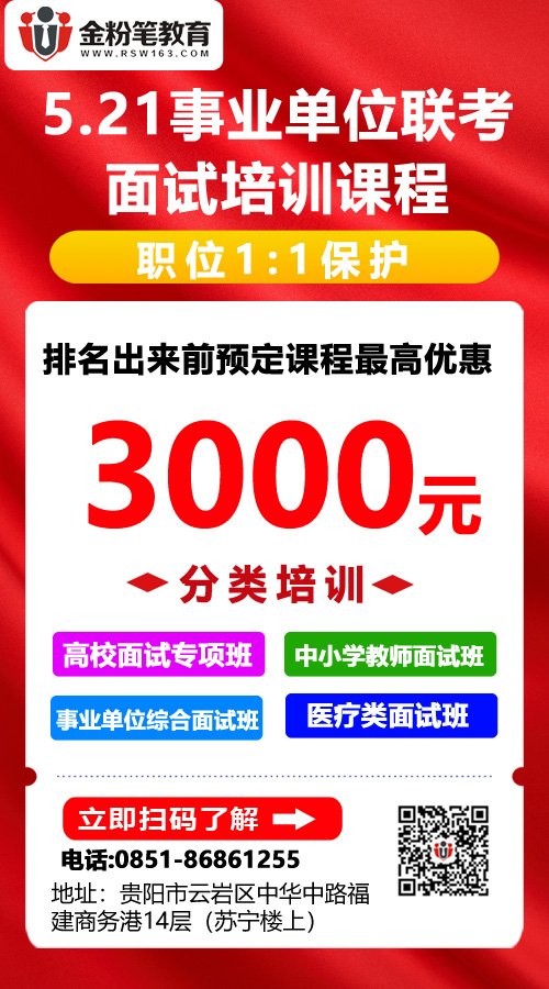 貴州事業(yè)單位面試培訓機構(gòu)