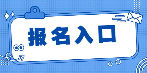 2022年貴州特崗教師招聘報名入口